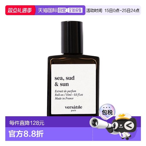 欧洲直邮VERSATILE法国小众滚珠浓香水香精油15ml#SEA马赛假期