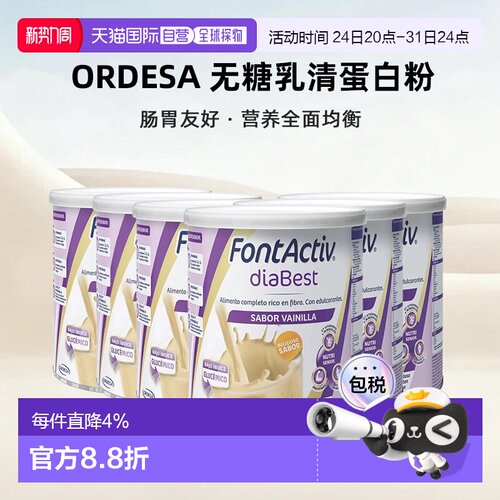 欧洲直邮西班牙ORDESA Fontactiv diabest 无糖乳清蛋白粉孕产妇