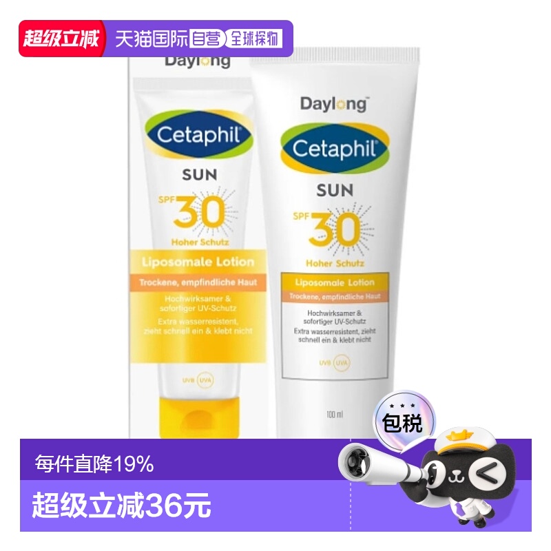 欧洲直邮Cetaphil丝塔芙防晒霜100ml敏感肌轻防紫外线SPF30正品
