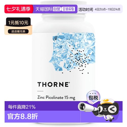 Thorne悦恩 锌补剂15mg高吸收性支持免疫胶囊