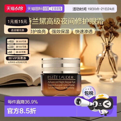 Estee Lauder雅诗兰黛小棕瓶眼霜 淡纹修护凝润15ml正品