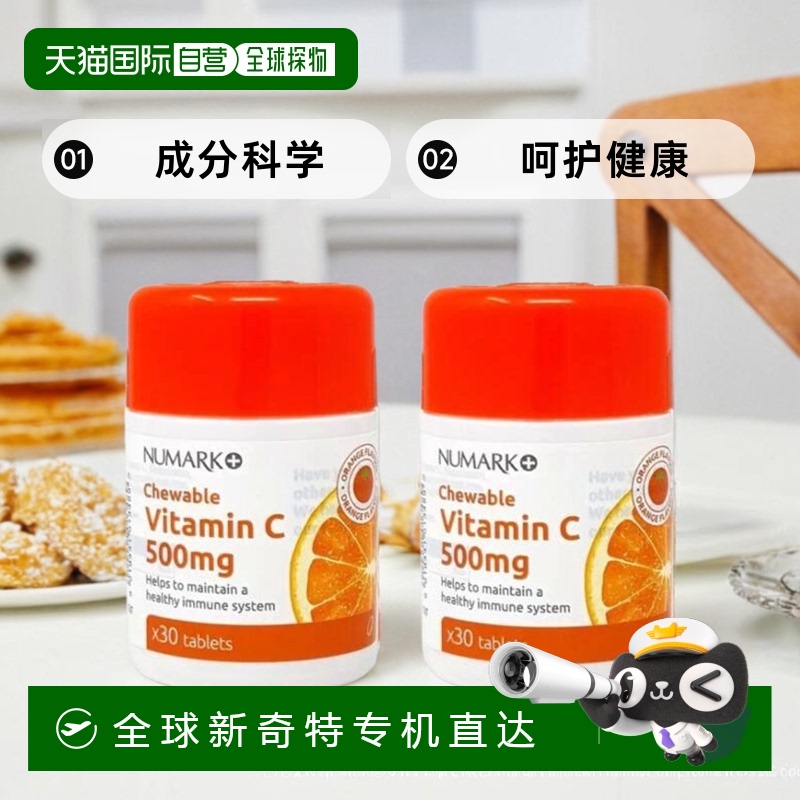 英国药房NUMARK维生素C500毫克咀嚼片保护免疫系统2盒