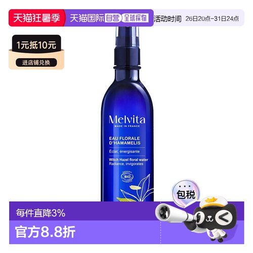 欧洲直邮Melvita蜜葳特金缕梅花香调理水喷雾200ml 滋养舒缓正品