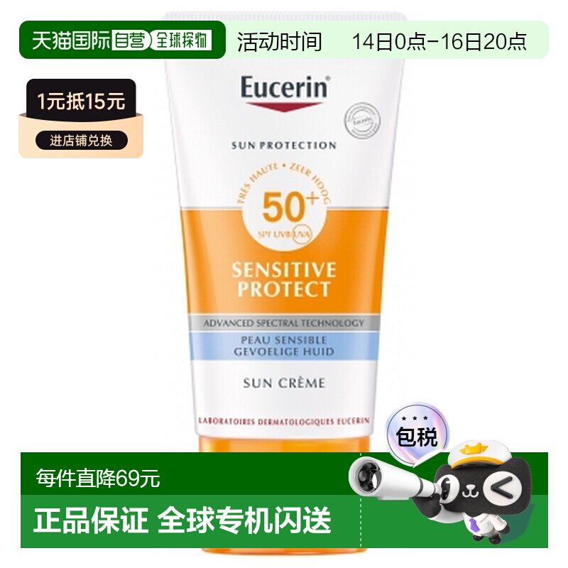 欧洲直邮Eucerin/优色林晒敏感肌专用高倍防晒霜 SPF50+ 面正品图片