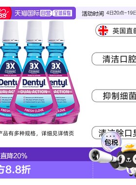 欧洲直邮Dentyl邓特艾空漱口水清洁抑菌口臭清新口气去正品抗菌