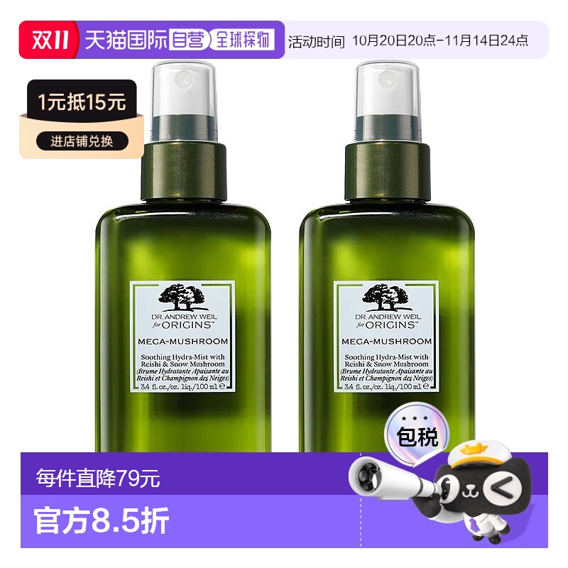 欧洲直邮Origins悦木之源 韦博士灵芝焕能精华喷雾100mlx2舒缓保