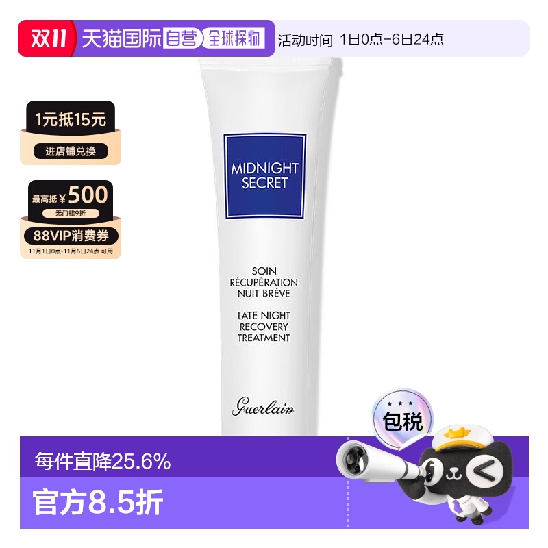 欧洲直邮Guerlain娇兰深夜焕肤熬夜霜淡化黑眼圈滋润肌肤15ML正品