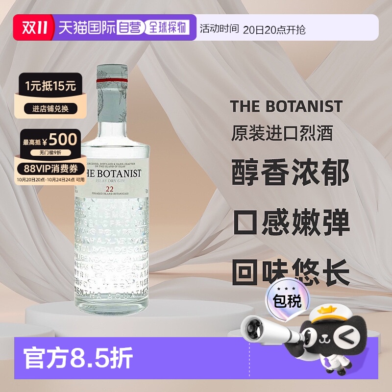 欧洲直邮The Botanist植物学家金酒英国原装进口烈酒刺激醇香浓郁