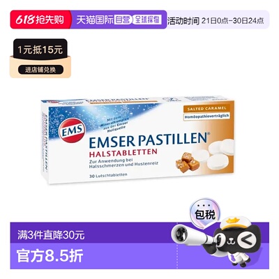 欧洲直邮德国药房EMSER天然海盐润喉咸焦糖含糖含片30粒