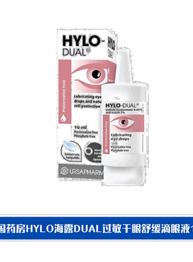 欧洲直邮英国药房HYLO海露DUAL过敏干眼舒缓滴眼液10ml