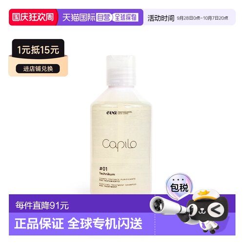 欧洲直邮伊发卡彼capilo#01舒缓净化头皮洁洗发水头皮护理止正品
