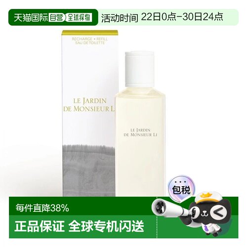 香港直邮Hermes爱马仕李先生的花园香水EDT补充装200ml正品淡香水