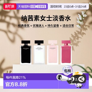 NarcisoRodriguez纳茜素她 同名女士淡香水30ml留香EDT欧洲正品