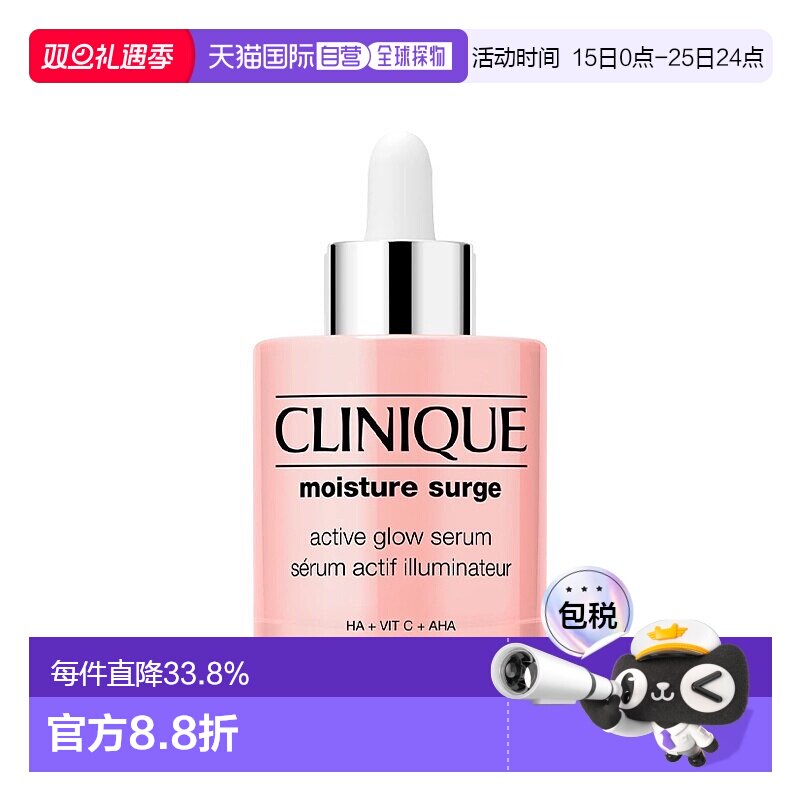 欧洲直邮Clinique倩碧水分子赋活发光精华30-50ml提亮肌肤正品