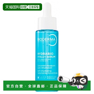 欧洲直邮Bioderma/贝德玛Hydrabio Hyalu+水润保湿精华 30ml正品