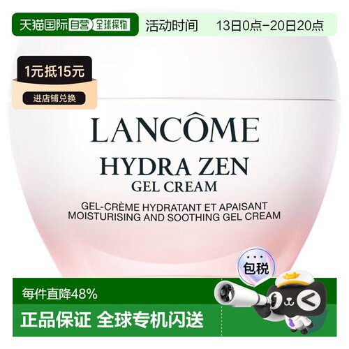 欧洲直邮LANCOME兰蔻 水份缘 舒缓保湿乳霜凝霜晚霜30/50ml正品