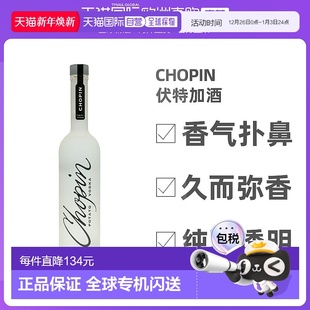 欧洲直邮Chopin伏特加40度700ml波兰原装 洋酒回味悠长口感佳 正品