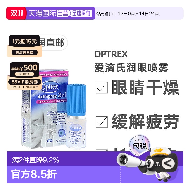 欧洲直邮德国药房OPTREX爱滴氏润眼喷雾10ml眼干眼痒眼疲劳护眼