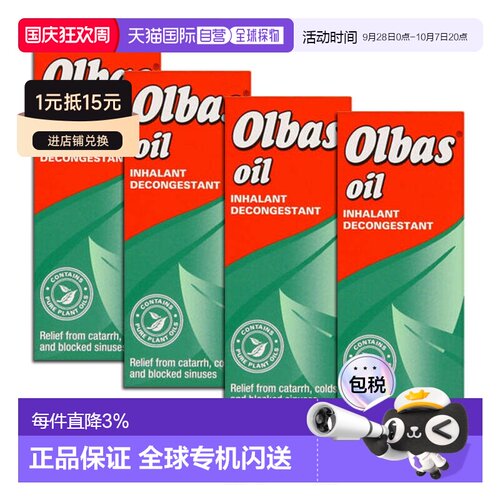 欧洲直邮英国OLBAS精油缓解鼻塞呼吸不畅流鼻涕缓解肌肉酸痛4瓶