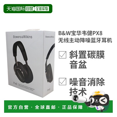欧洲直邮 bowers&wilkins宝华韦健PX8无线主动降噪头戴式蓝牙耳机