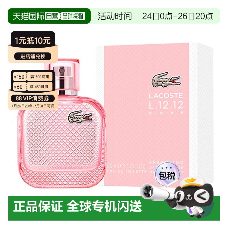 欧洲直邮鳄鱼 鳄鱼之水L.12.12玫瑰闪亮版 女士淡香水 50ML正品