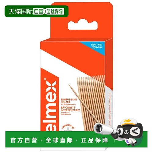 欧洲直邮德国药房elmex清洁牙缝牙签96支清洁牙缝预防龋齿护牙龈