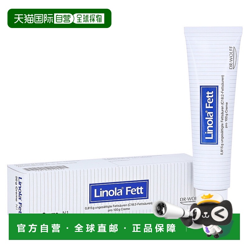 欧洲直邮德国药房Linola干裂护理油脂高50ml湿疹神经性皮炎瘙痒