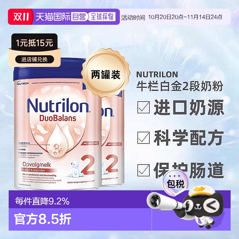 2罐 欧洲直邮Nutrilon荷兰牛栏白金版2段婴幼儿奶粉800g 6-12个月