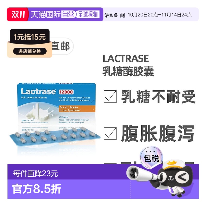 欧洲直邮德国乐迪士Lactrase12000FCC乳糖酶胶囊45粒乳糖不耐受