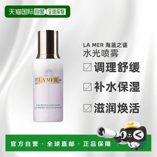 欧洲直邮LaMer海蓝之谜水光喷雾调理舒缓保湿 滋润焕活100ML正品