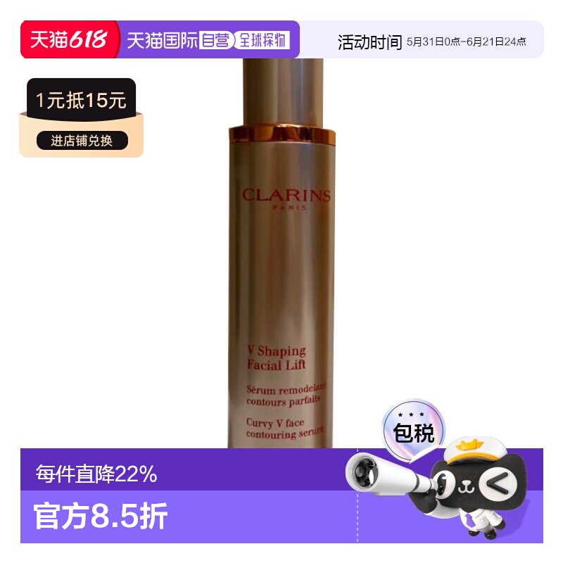 欧洲直邮clarins娇韵诗V脸塑颜紧致精华 祛水肿抗老淡纹50ml正品