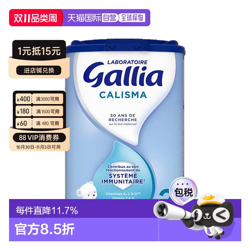 欧洲直邮GALLIA佳丽雅婴儿奶粉2段6-12个月标准型830g6罐