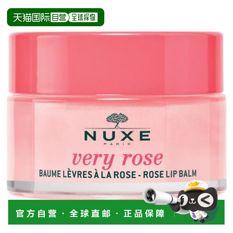 欧洲直邮Nuxe/欧树 玫瑰润唇膏 15克正品图片