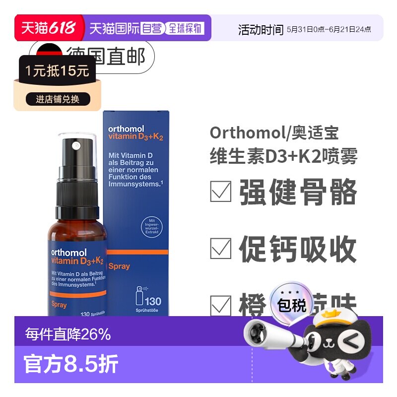 德国Orthomol奥适宝维生素D3+K2液体补钙喷雾剂营养20ml