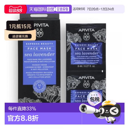 欧洲直邮希腊艾蜜塔apivita芦荟保湿镇静舒缓面膜12片*8ml正品