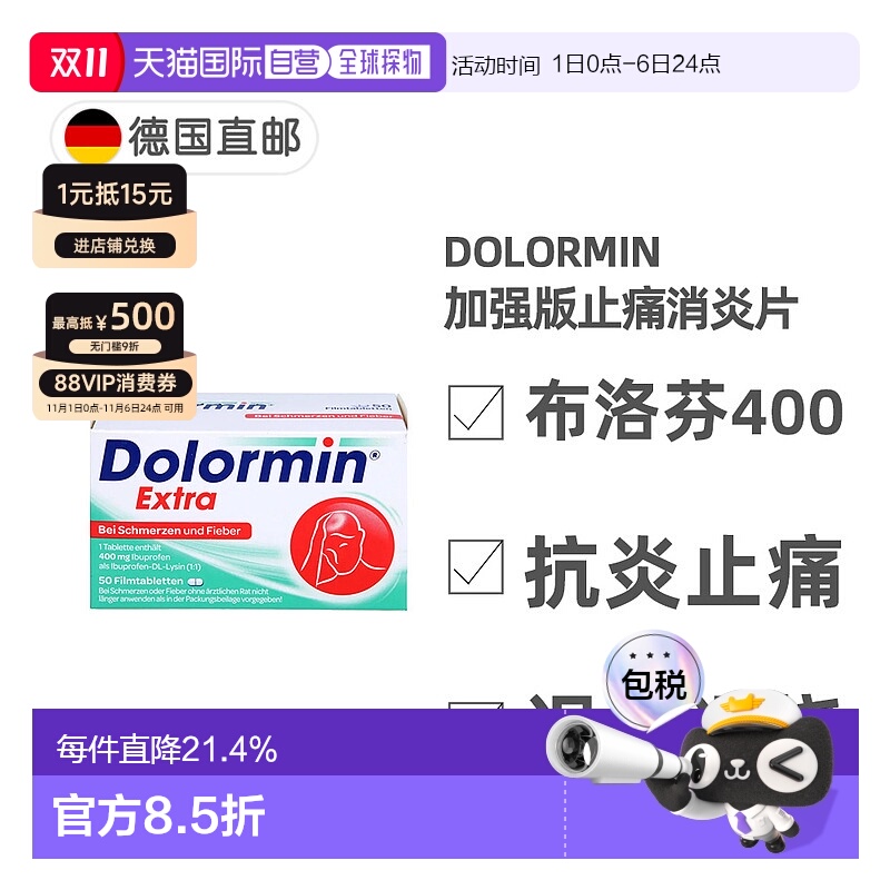欧洲直邮德国药房Dolormin加强版布诺芬止痛消炎发烧退烧片50粒