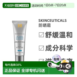欧洲直邮Skinceuticals修丽可防晒霜清爽隔离紫外线滋润防汗30ml