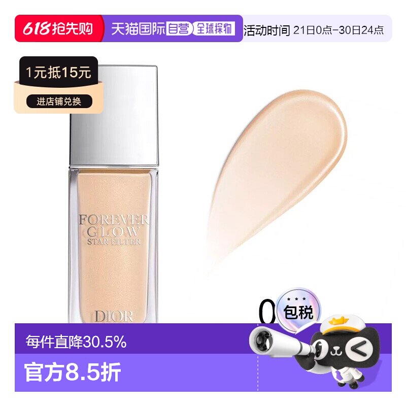 欧洲直邮Dior迪奥多效凝脂亮肤液30ml平滑肌肤增添自然光泽#正品