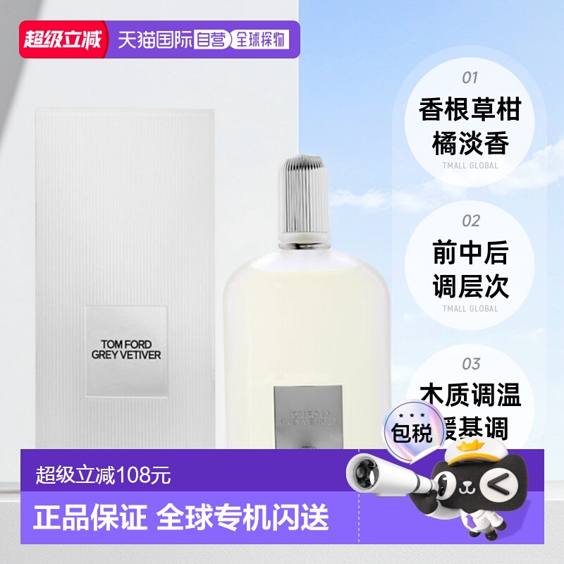 欧洲直邮TOMFORD汤姆福特灰色香根草浓香水EDP中性50/100ml正品