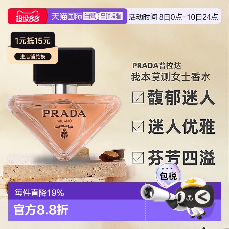 欧洲直邮PRADA普拉达女士香水EDP芬芳四溢30/50/90ml正品
