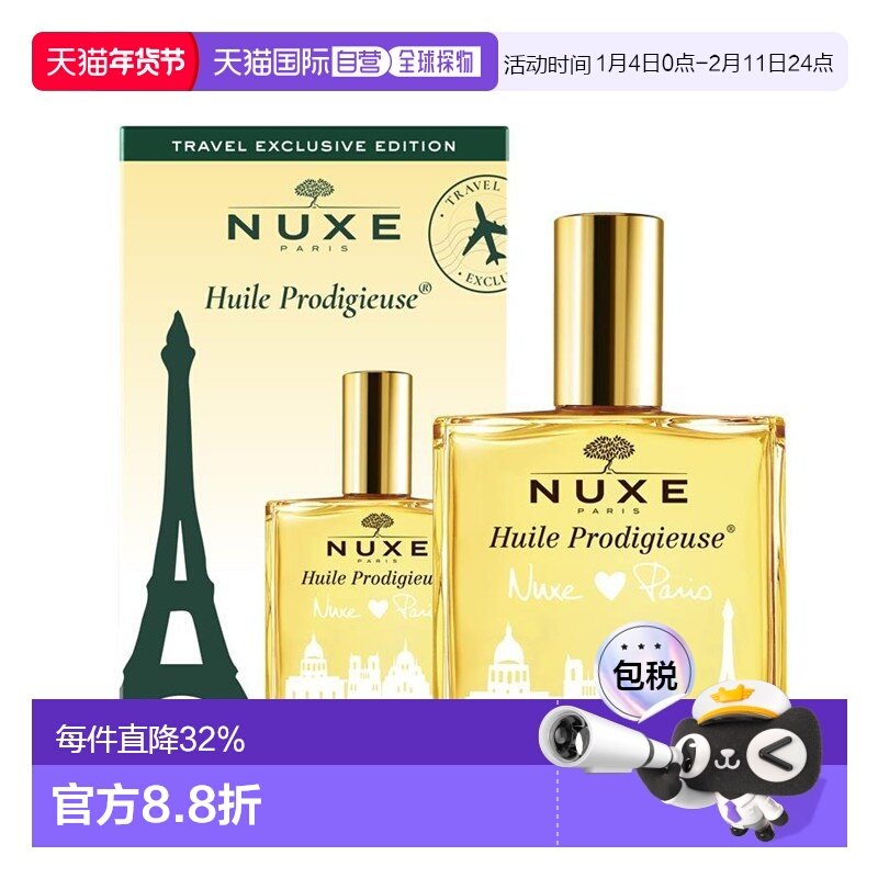 欧洲直邮Nuxe欧树多效滋养干爽护理精油100ml「小金油」正品