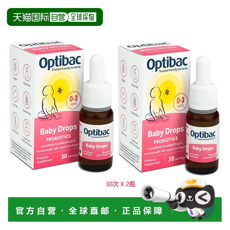 欧洲直邮英国Optibac欧贝客婴幼儿0-3岁益生菌滴剂调理肠胃2口服