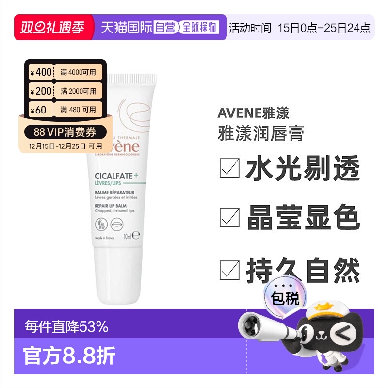 欧洲直邮Avene雅漾唇部修护润唇膏滋养去死皮护唇膏10ml正品