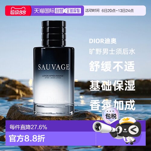 Dior迪奥旷野男士须后水 无喷头100ML清爽保湿正品