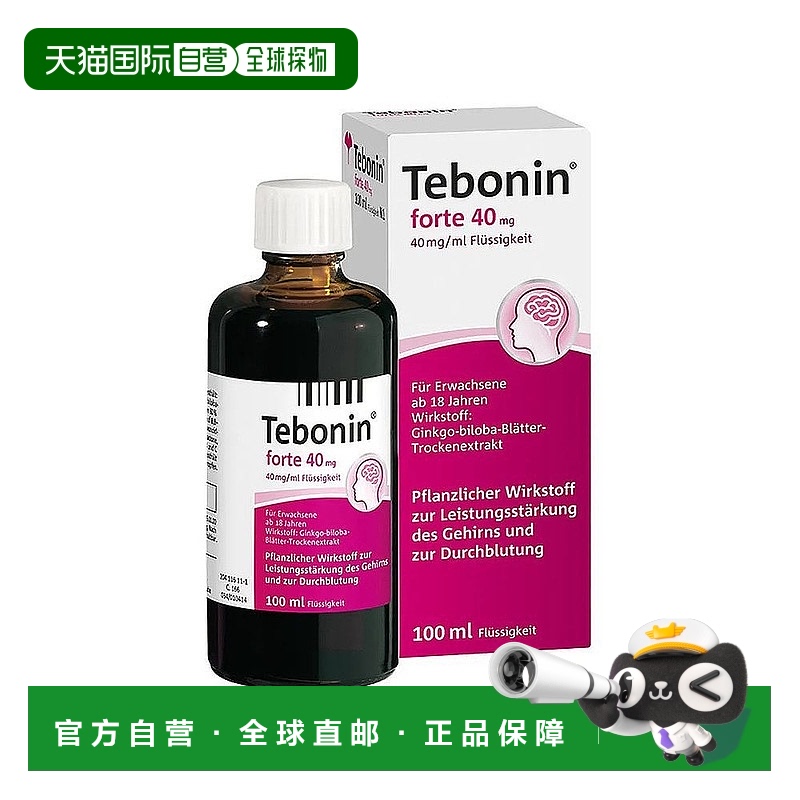 欧洲直邮德国药房高剂量银杏提取液40mg银杏口服液100ml改善耳鸣