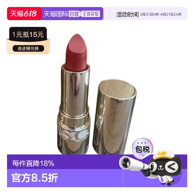 欧洲直邮Clarins娇韵诗轻盈润泽唇膏口红3.5g 持久显色保湿正品