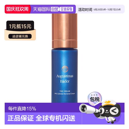 欧洲直邮奥古斯汀 巴德AB蓝钻面霜赋能精华乳霜30ml「轻润型正品