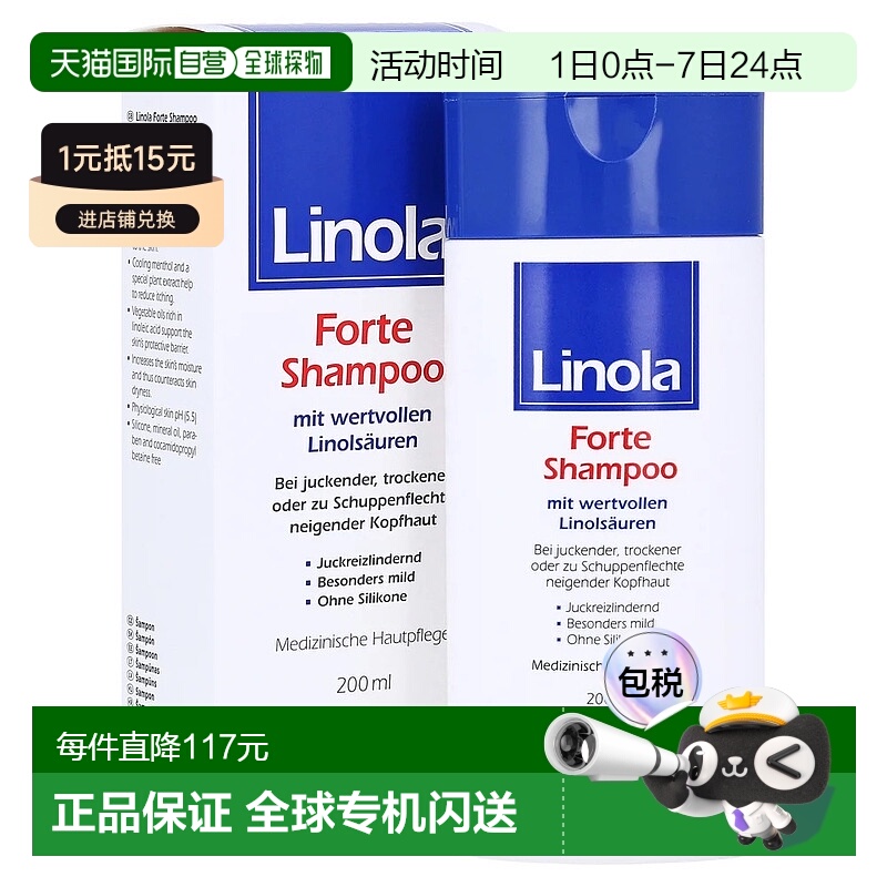 欧洲直邮德国药房Linola加强版去屑洗发水200ml 银屑病头皮干痒