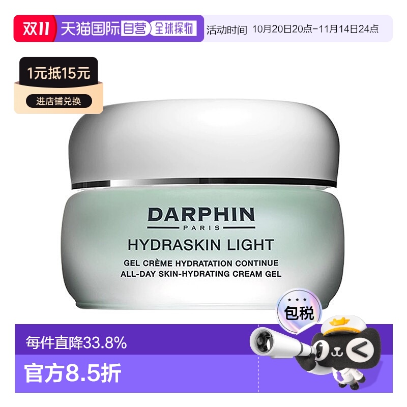 欧洲直邮DARPHIN朵梵鲜活水嫩保湿凝霜面霜50ml 清爽型正品