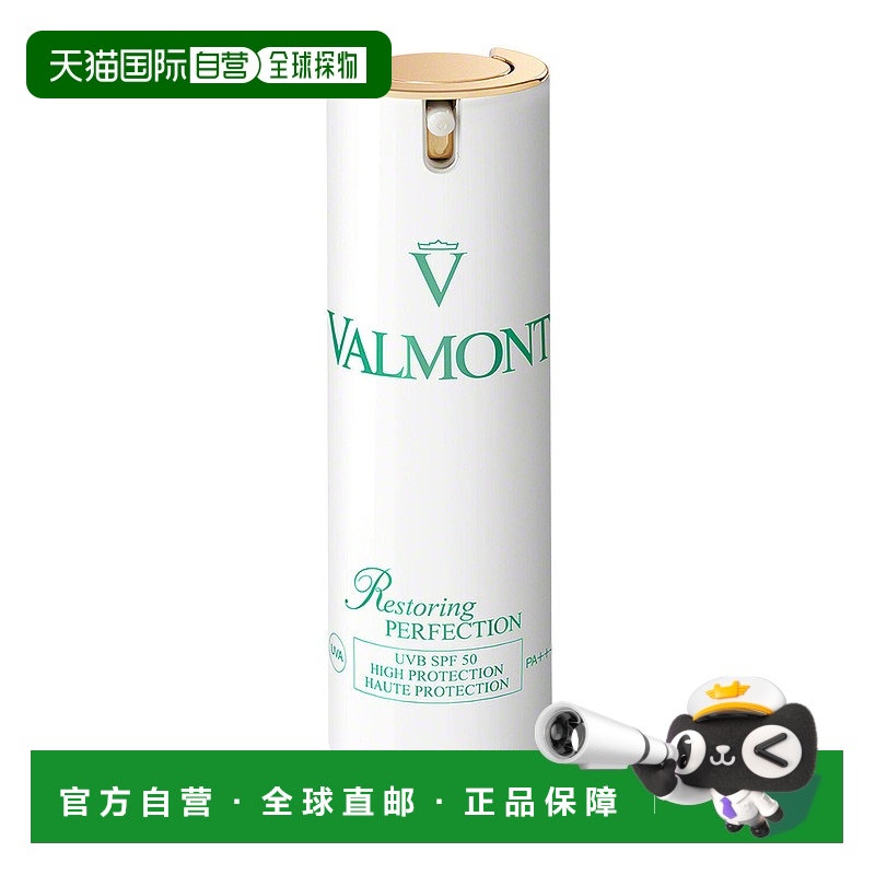 欧洲直邮VALMONT/法儿曼清透亮颜养肤防晒霜 30ml新款正品护肤